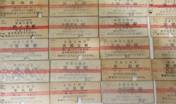 函館市 昭和30～40年代の硬券切符（赤線切符）、ブレーキ弁など鉄道